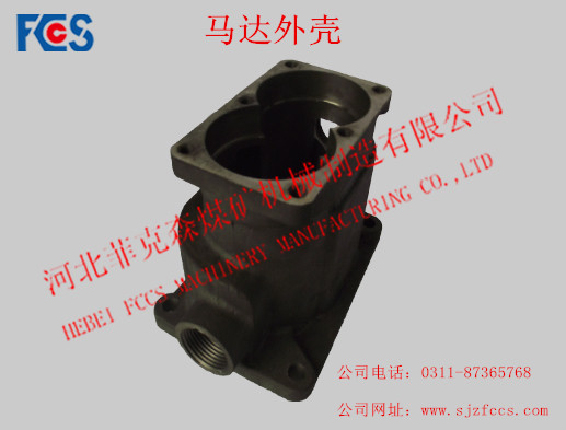 馬達(dá)殼、齒輪箱